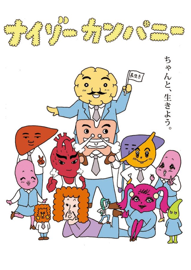 ナイゾーカンパニー