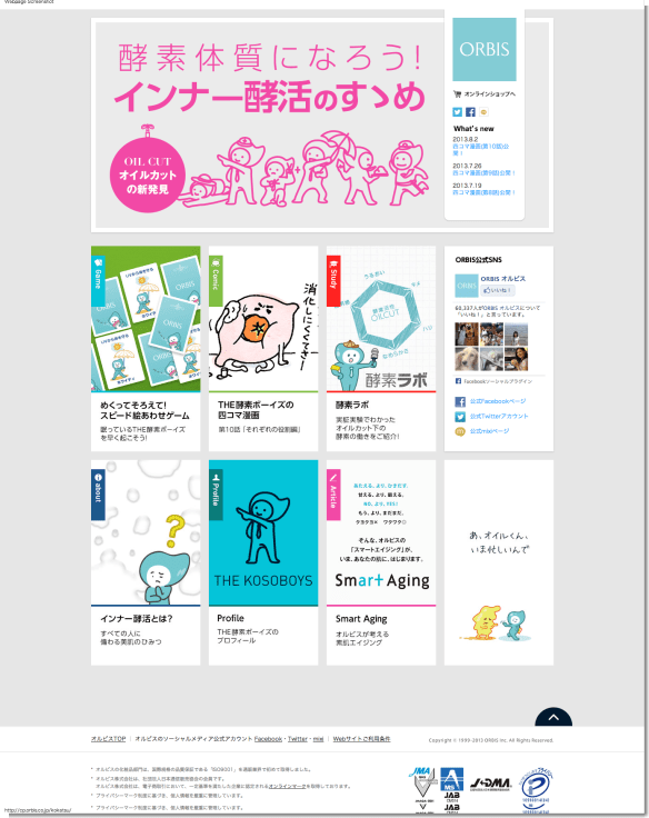 酵素体質の女になる！インナー酵活のすゝめ｜ORBIS