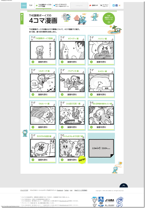 THE 酵素ボーイズの4コマ漫画｜酵素体質の女になる！インナー酵活のすゝめ｜ORBIS