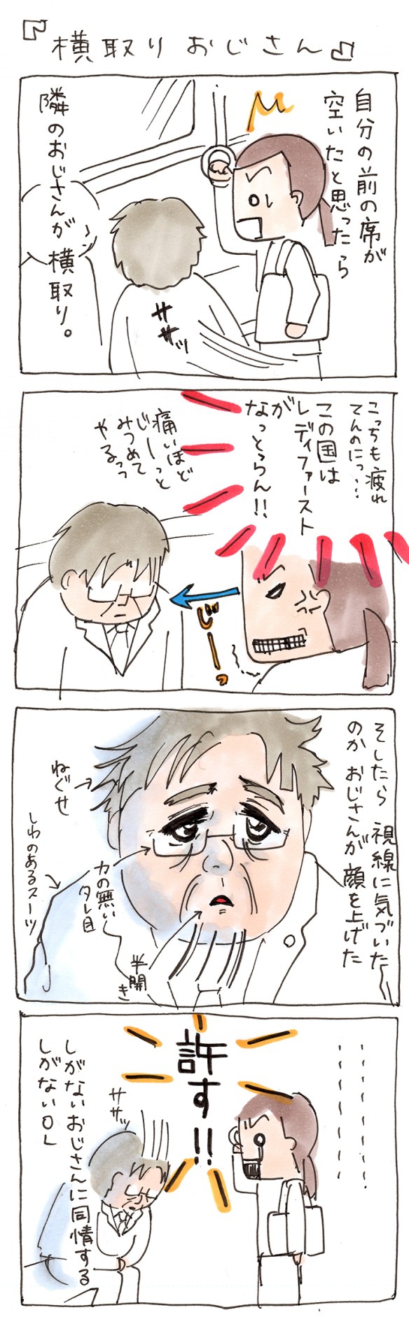 横取りおじさん