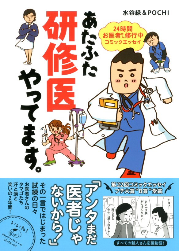 あたふた研修医やってます。