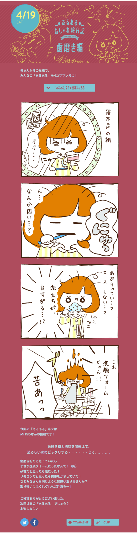 歯磨き編 あるあるおしゃれ絵日記 Café Daily Magazine KIRIN