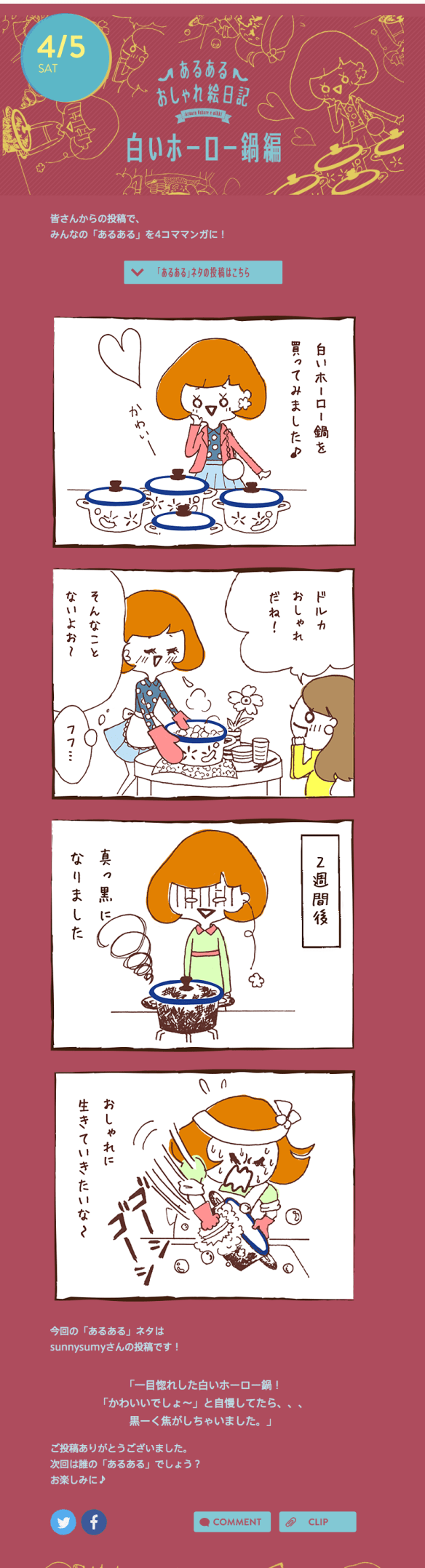 白いホーロー鍋編 あるあるおしゃれ絵日記 Café Daily Magazine KIRIN