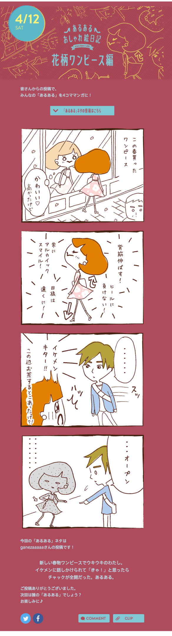 花柄ワンピース編 あるあるおしゃれ絵日記 Café Daily Magazine KIRIN