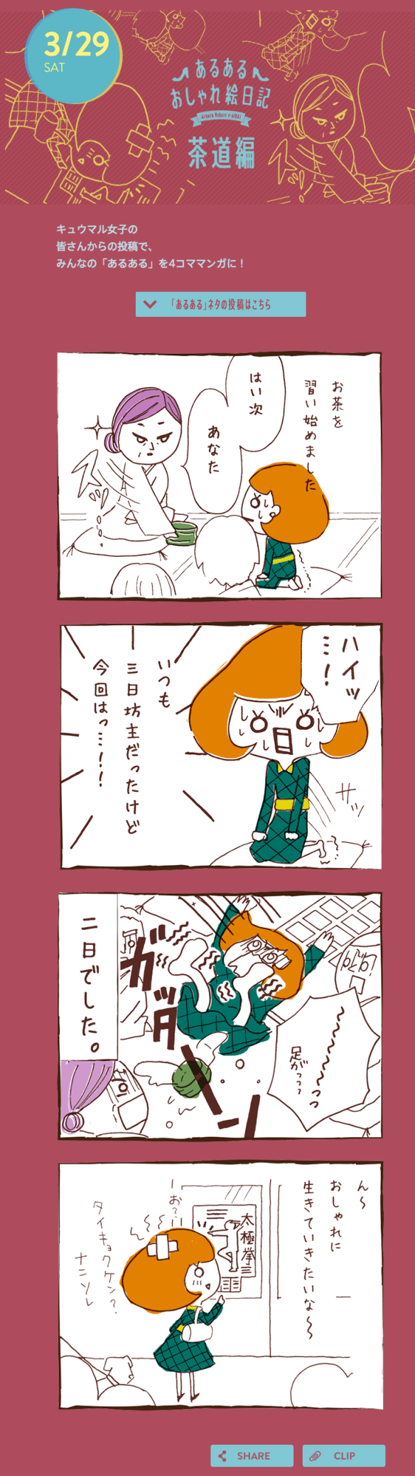 茶道編 あるあるおしゃれ絵日記 Café Daily Magazine KIRIN