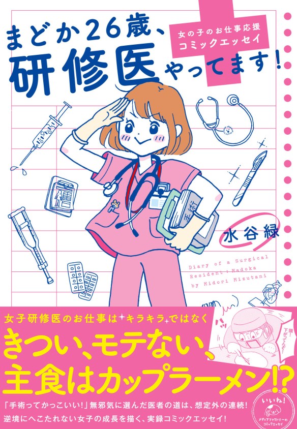 MEDICAL_INTERN_5Ccover_fix_0722